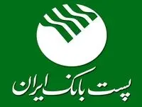فهرست پذیرفته شدگان نهایی آزمون استخدامی پست بانک ایران + جزئیات