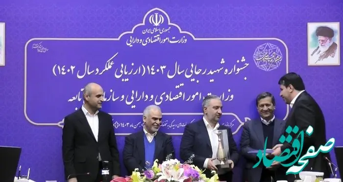 بانک توسعه صادرات ایران در جشنواره شهید رجایی وزارت اقتصاد دستگاه برتر شد