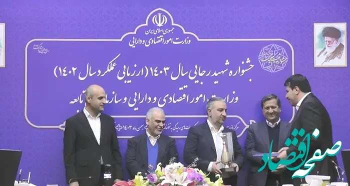 بانک توسعه صادرات ایران در جشنواره شهید رجایی وزارت اقتصاد دستگاه برتر شد