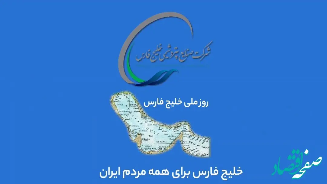 ویدئو / پیام هلدینگ خلیج فارس در پاسداشت روز ملی خلیج فارس، دیدنی است!