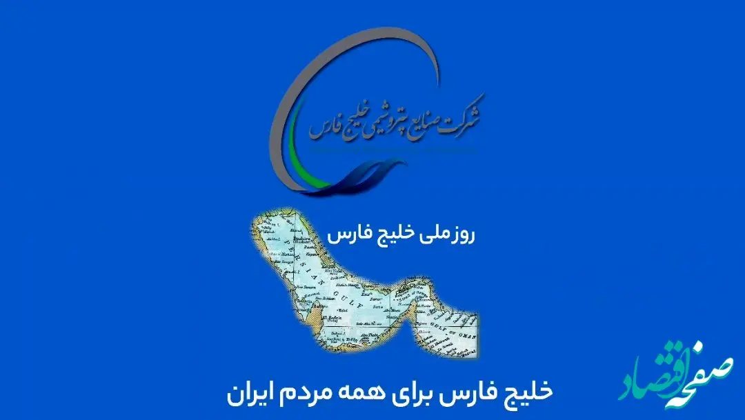 ویدئو / پیام هلدینگ خلیج فارس در پاسداشت روز ملی خلیج فارس، دیدنی است!
