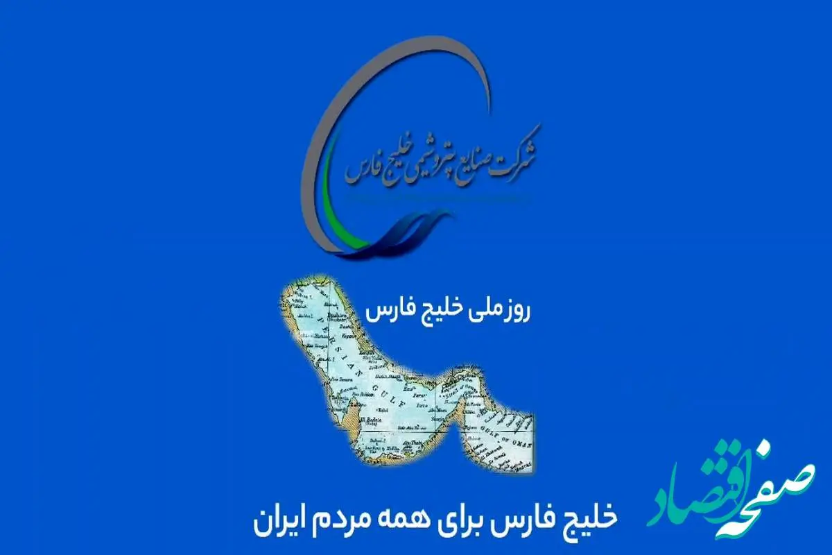 ویدئو / پیام هلدینگ خلیج فارس در پاسداشت روز ملی خلیج فارس، دیدنی است!