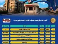آگهی های فراخوان شرکت فولاد اکسین خوزستان