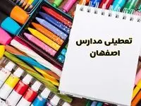 مدارس استان اصفهان فردا چهارشنبه پانزدهم اسفند ماه ۱۴۰۳ تعطیل است؟ | تعطیلی مدارس اصفهان چهارشنبه ۱۵ اسفند ۱۴۰۳