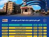 آگهی های فراخوان شرکت فولاد اکسین خوزستان