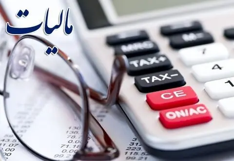 اخبار مالیاتی: امکان پرداخت قسطی برای اشخاص فراهم شد