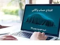 خرید خودروهای وارداتی با حساب وکالتی بانک کارآفرین