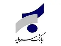 جزئیات اعتبار ۱۰۰ میلیون تومانی حساب‌ وکالتی بانک سرمایه در طرح ثبت‌نام ایران خودرو 