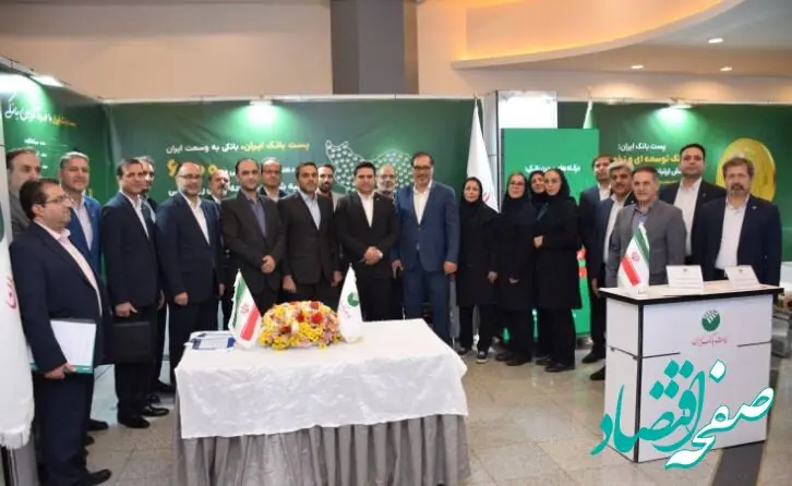 حضور فعال پست بانک ایران در نخستین همایش ملی فرصت‌های سرمایه‌گذاری حوزه فناوری اطلاعات و ارتباطات و امضای سه تفاهم نامه همکاری از جمله با وزارت ارتباطات و فناوری اطلاعات