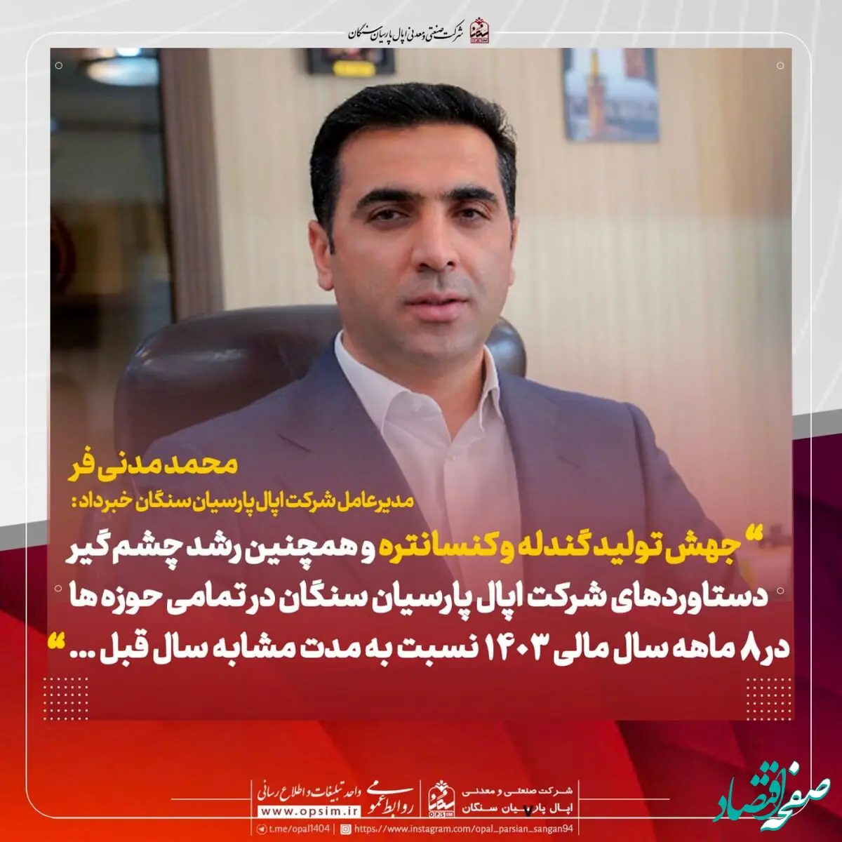 رشد دسته جمعی در اپال پارسیان سنگان
