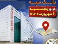 لیست شعب کشیک بانک سپه در روز پنجشنبه ششم شهریورماه