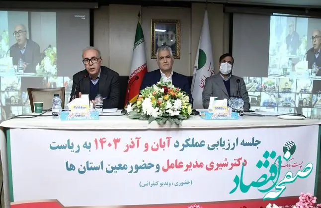 با حضور مدیرعامل؛ جلسه ارزیابی عملکرد آبان و آذر مدیریت شعب استان‌ها و مناطق پست بانک ایران برگزار شد