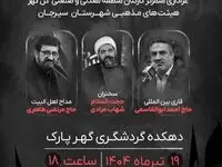 سوگواره حماسه حسینی