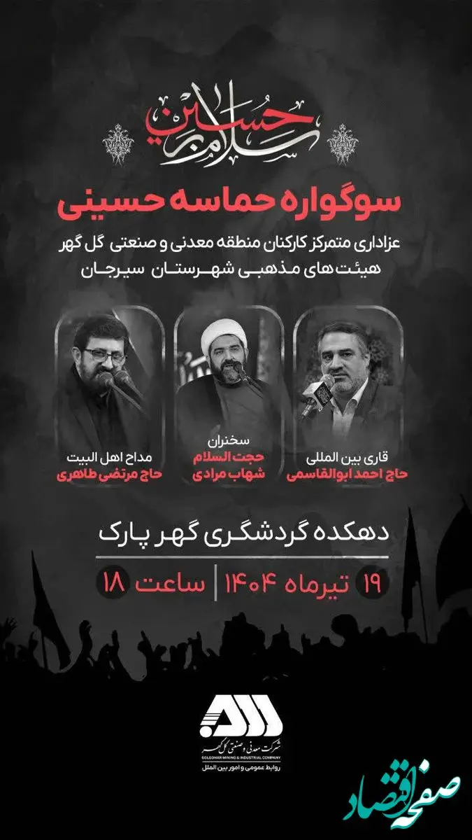 سوگواره حماسه حسینی