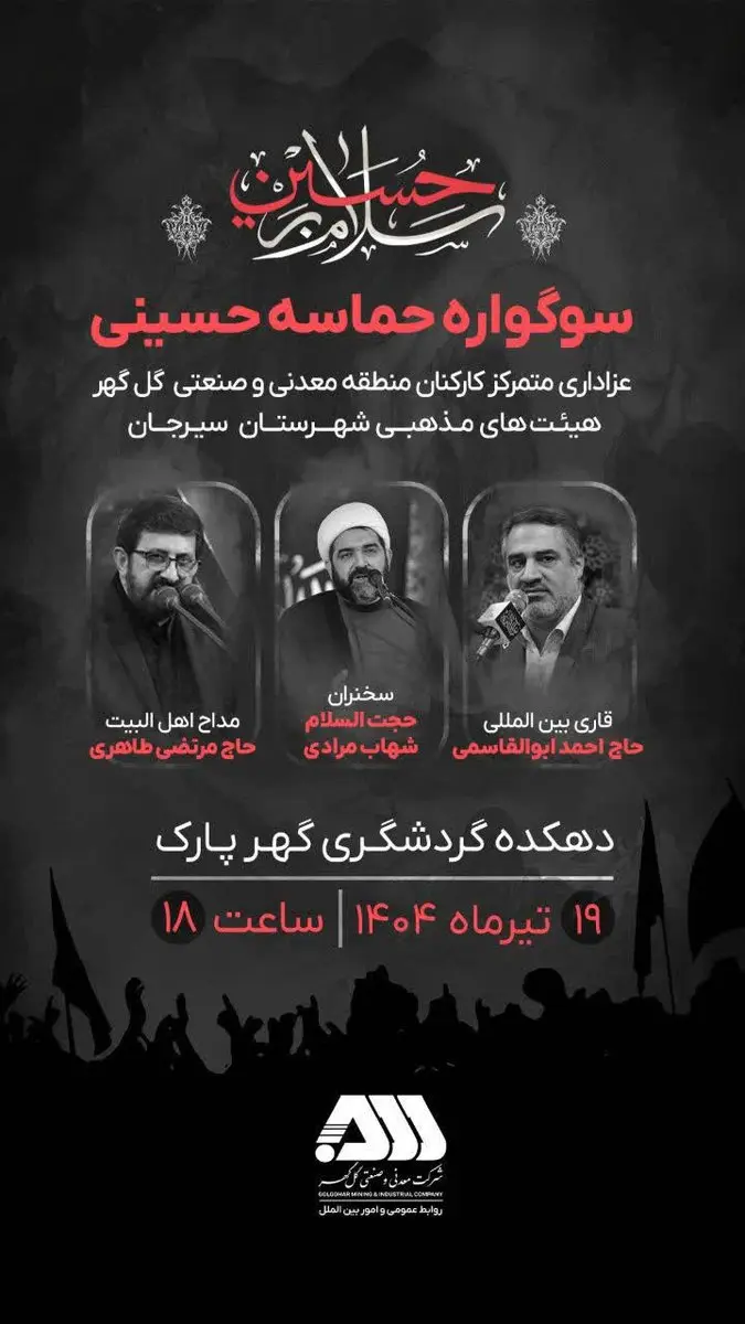 سوگواره حماسه حسینی