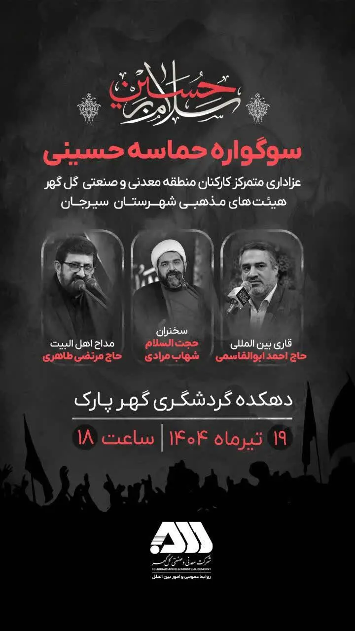 سوگواره حماسه حسینی