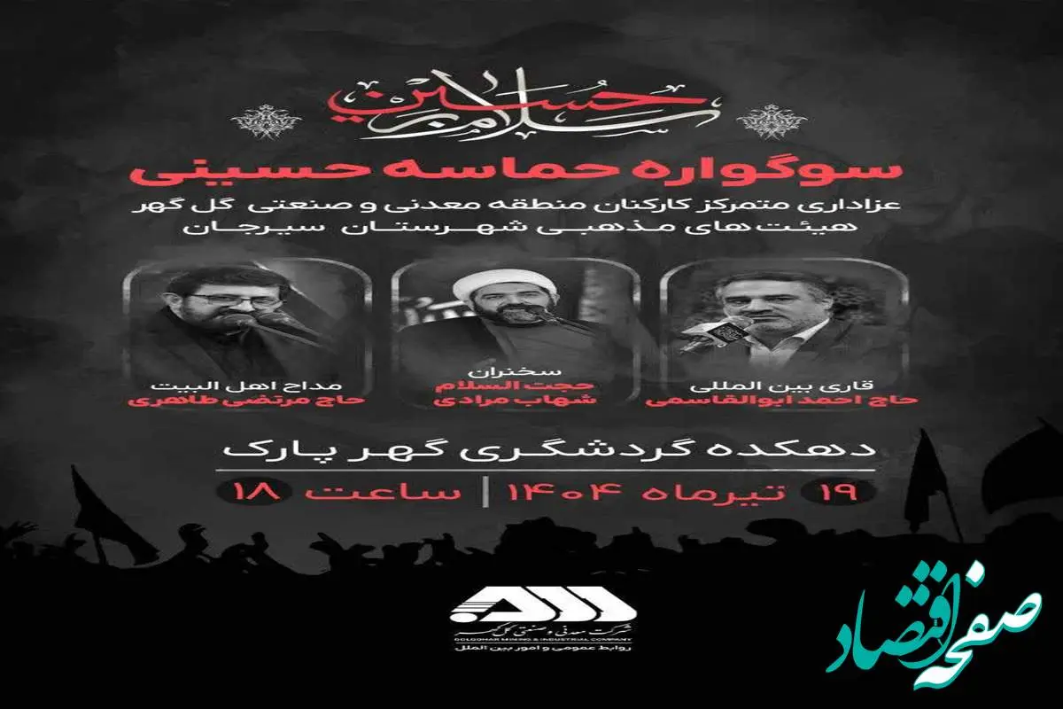 سوگواره حماسه حسینی