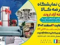 دومین نمایشگاه عرضه کالاهای منطقه آزاد اروند برگزار می‌شود