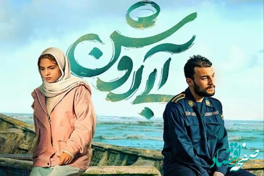 زمان اکران آنلاین فیلم آبی روشن به همراه معرفی این فیلم