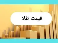 سقوط آزاد طلا و ارز | قیمت طلا، قیمت دلار، قیمت سکه و قیمت ارز امروز چهارشنبه ۱۸ تیر ماه ۱۴۰۴