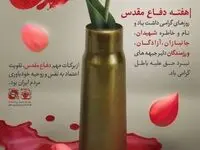 پیام مدیرعامل کارخانه فولاد آلیاژی مرکزی بافق به مناسبت هفته دفاع مقدس
