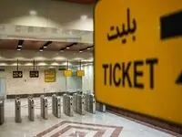 زمان اجرای طرح شخصی سازی کارت بلیت مترو اعلام شد