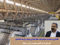 آلومینای ایران الگوی موفق در ایران و منطقه