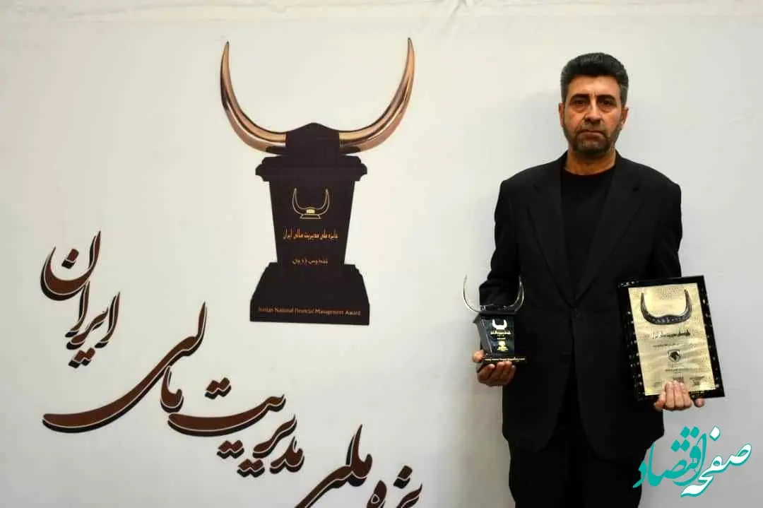 ایران خودرو کرمانشاه جایزه ملی مدیریت مالی ایران را دریافت کرد