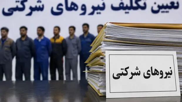 رانت در تعیین‌تکلیف نیروهای شرکتی / بلاتکلیفی یک میلیون شاغل ادامه دارد