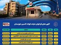 آگهی های فراخوان شرکت فولاد اکسین خوزستان