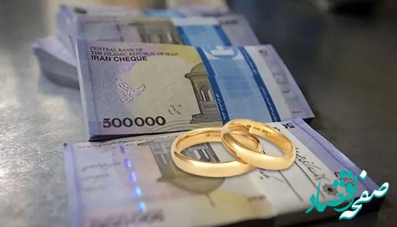 شرایط جدید دریافت وام ازدواج در سال ۱۴۰۳