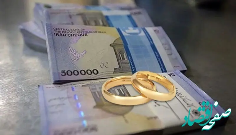 شرایط جدید دریافت وام ازدواج در سال ۱۴۰۳