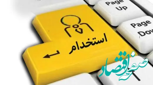 بانک سینا استخدام می‌کند