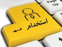 بانک سینا استخدام می‌کند