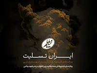 پیام تسلیت مدیرعامل بیمه معلم در پی انفجار در بندر شهیدرجایی