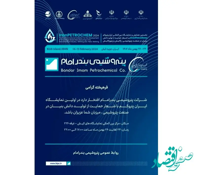 نخستین همایش و نمایشگاه بین المللی ایران پتروکم