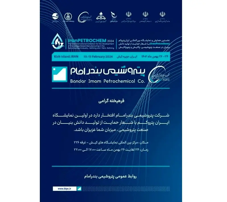 نخستین همایش و نمایشگاه بین المللی ایران پتروکم