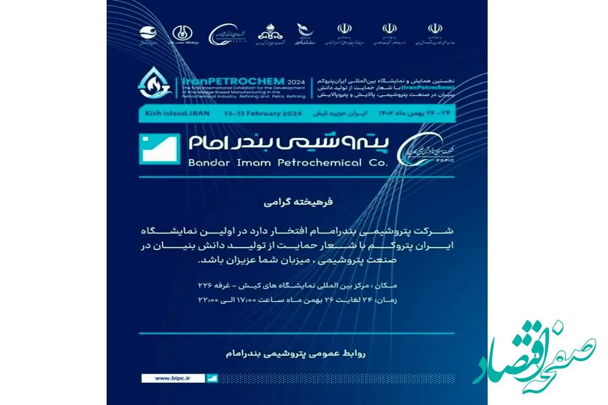 نخستین همایش و نمایشگاه بین المللی ایران پتروکم