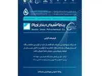نخستین همایش و نمایشگاه بین المللی ایران پتروکم