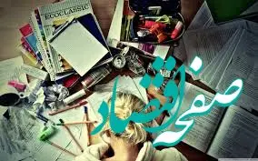 لغو الزام سوابق تحصیلی پایه یازدهم برای کنکور ۱۴۰۴