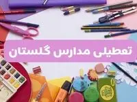 آیا مدارس استان گلستان فردا شنبه ۲۳ فروردین ۱۴۰۴ تعطیل است؟ | جزئیات تعطیلی مدارس گرگان ۲۳ فروردین ۱۴۰۴