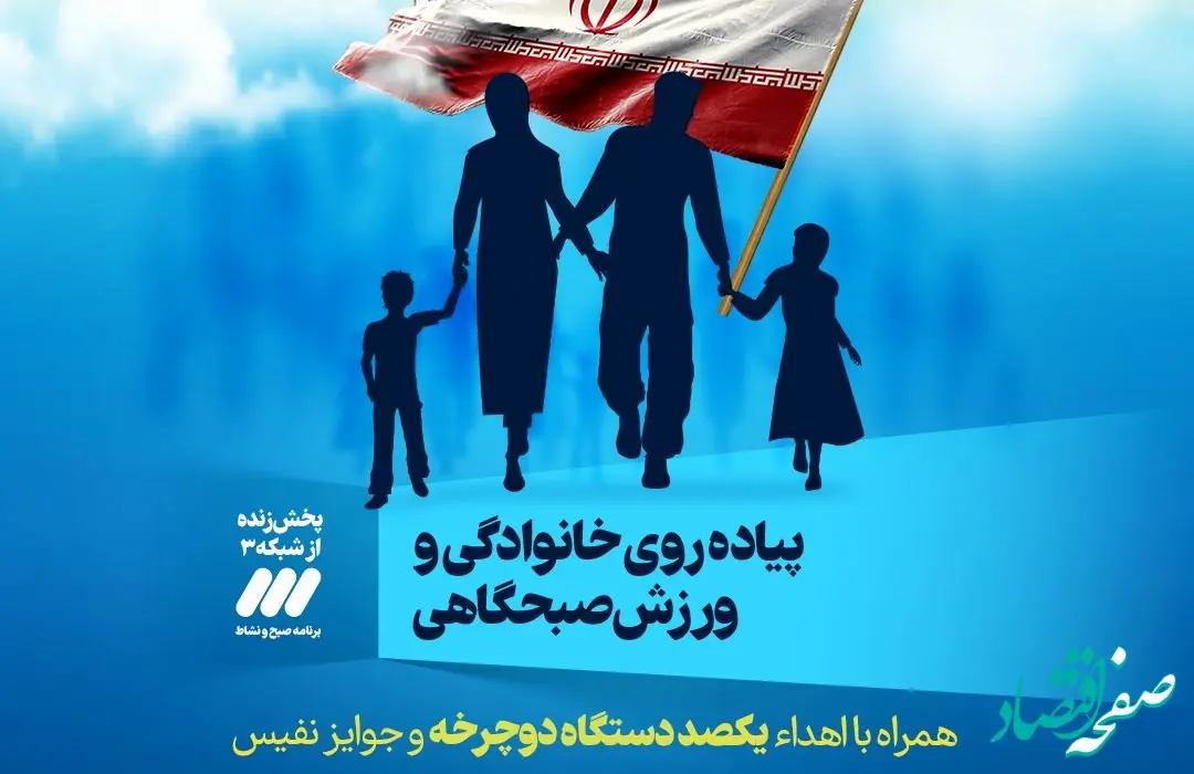 ویدئو: پیاده روی خانوادگی و ورزش همگانی شرکت معدنی و صنعتی گل گهر به مناسبت هفته دفاع مقدس