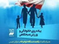 ویدئو: پیاده روی خانوادگی و ورزش همگانی شرکت معدنی و صنعتی گل گهر به مناسبت هفته دفاع مقدس