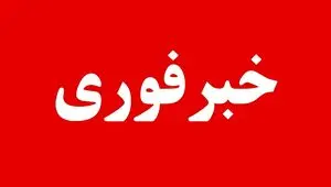 تهرانی ها بخوانید؛ قطع موقت جریان گاز در محدوده‌هایی از منطقه ۲۱ تهران فردا در این ساعت