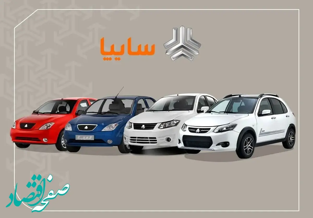 قیمت محصولات سایپا امروز دوشنبه ۱۰ آذر ۱۴۰۴ + جدول