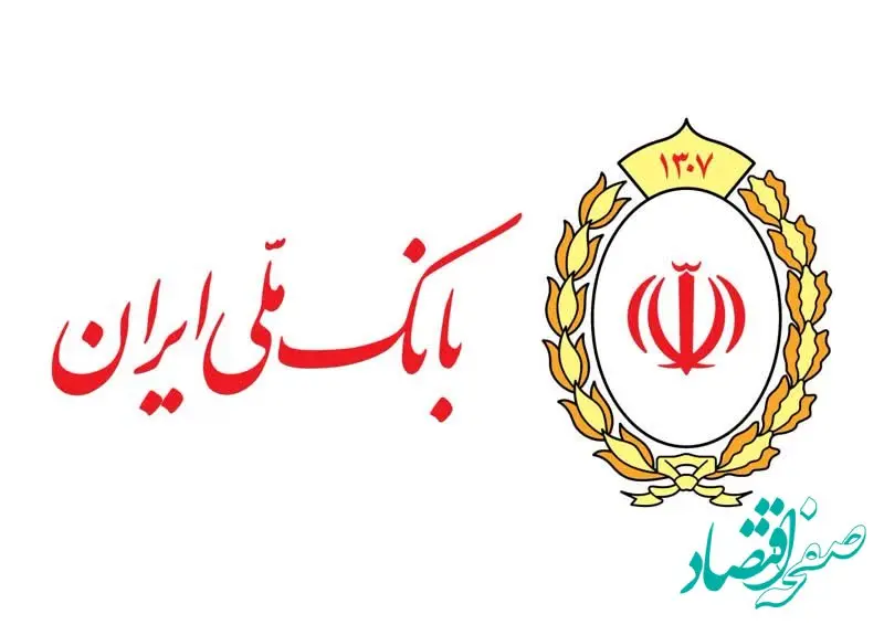 بانک ملی ایران پیشرو در پرداخت وام قرض الحسنه