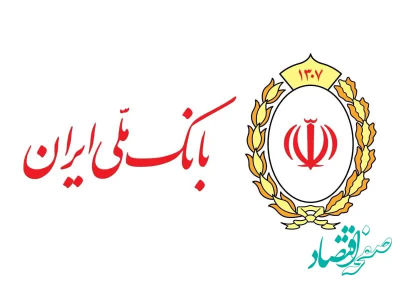 بانک ملی ایران پیشرو در پرداخت وام قرض الحسنه