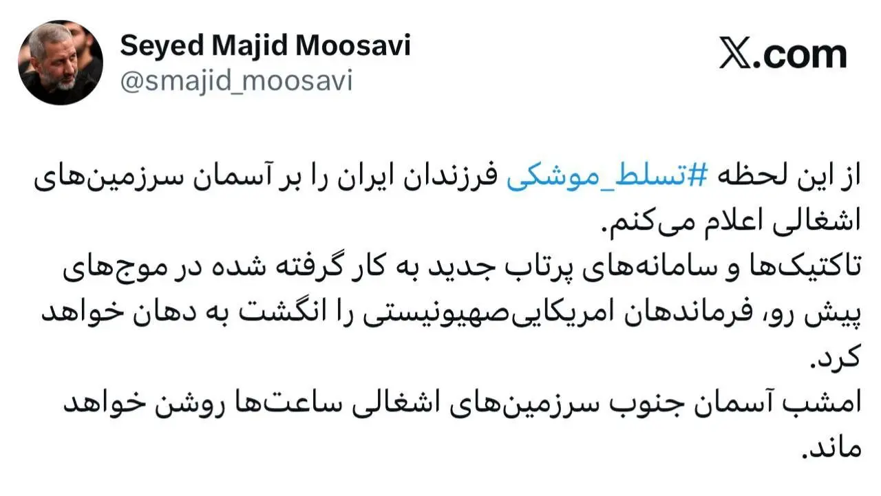 سید مجید موسوی: آسمان جنوب سرزمین‌های اشغالی امشب ساعت‌ها روشن خواهد ماند