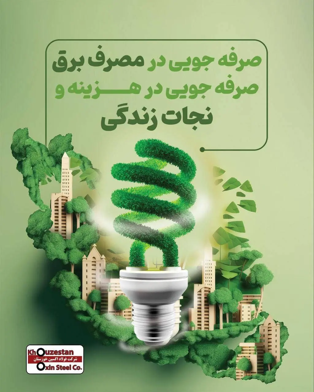اینفو/فولاد اکسین