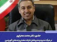 حضور دکتر محمد محیاپور در هیأت مدیره و مدیرعامل شرکت معدنی و صنعتی گهرزمین تثبیت شد